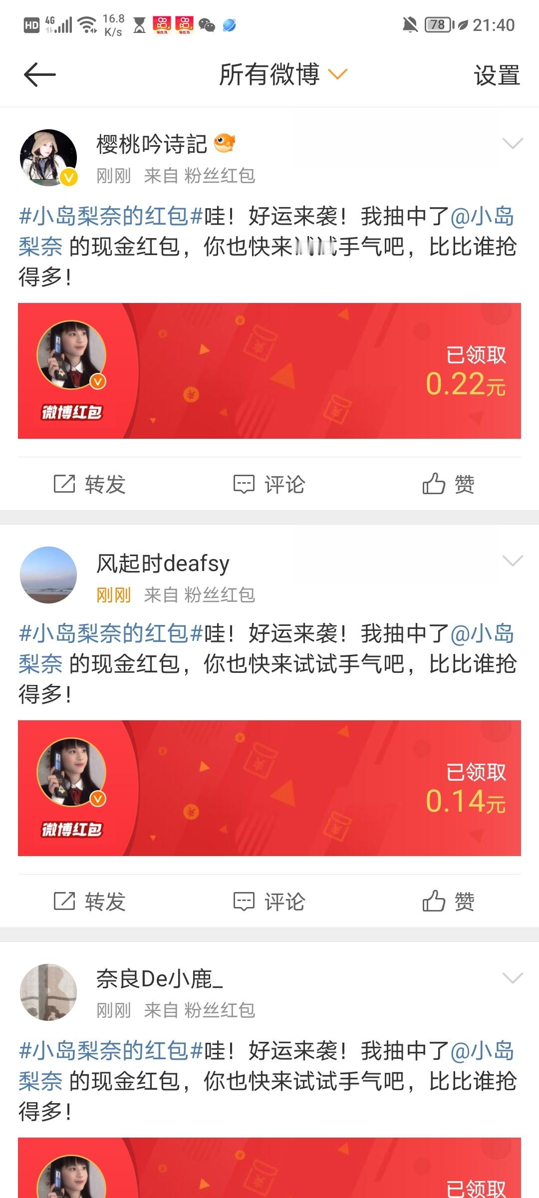 这么延迟都10分钟了[笑cry] 一瞬间领完10分钟之后显示的转发微博你要怎么样