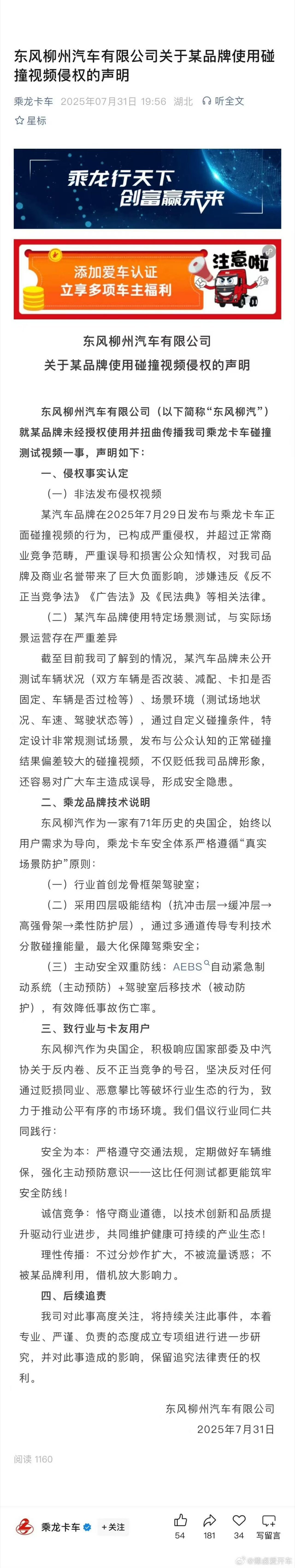 理想i8 乘龙卡车乘龙汽车官方公告来了AI概括：东风柳州汽车有限公司（简称“东风