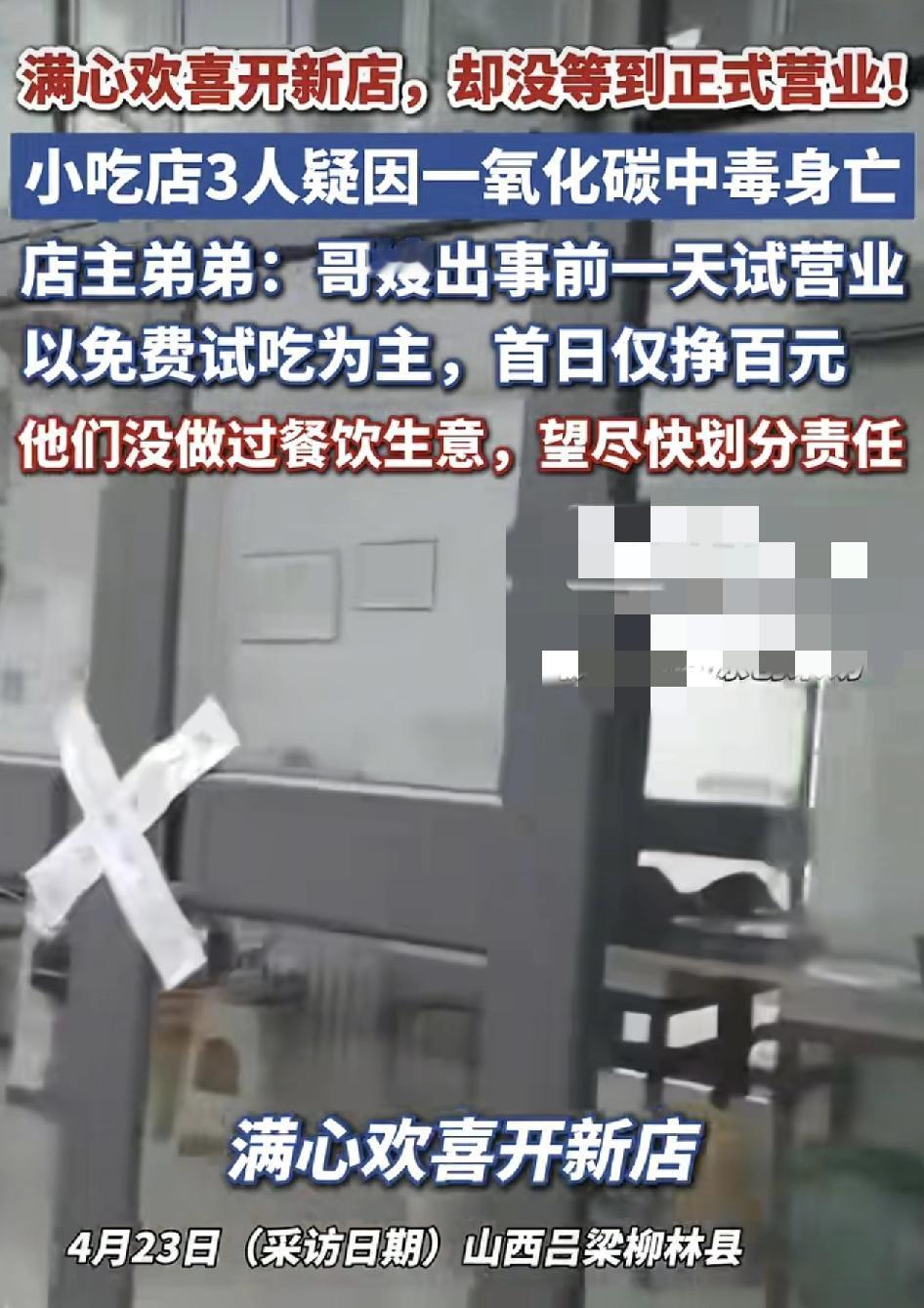 山西吕梁一对跑大货车的夫妻转行做餐饮生意，可没等来，第2天正式营业，就因为煤气一