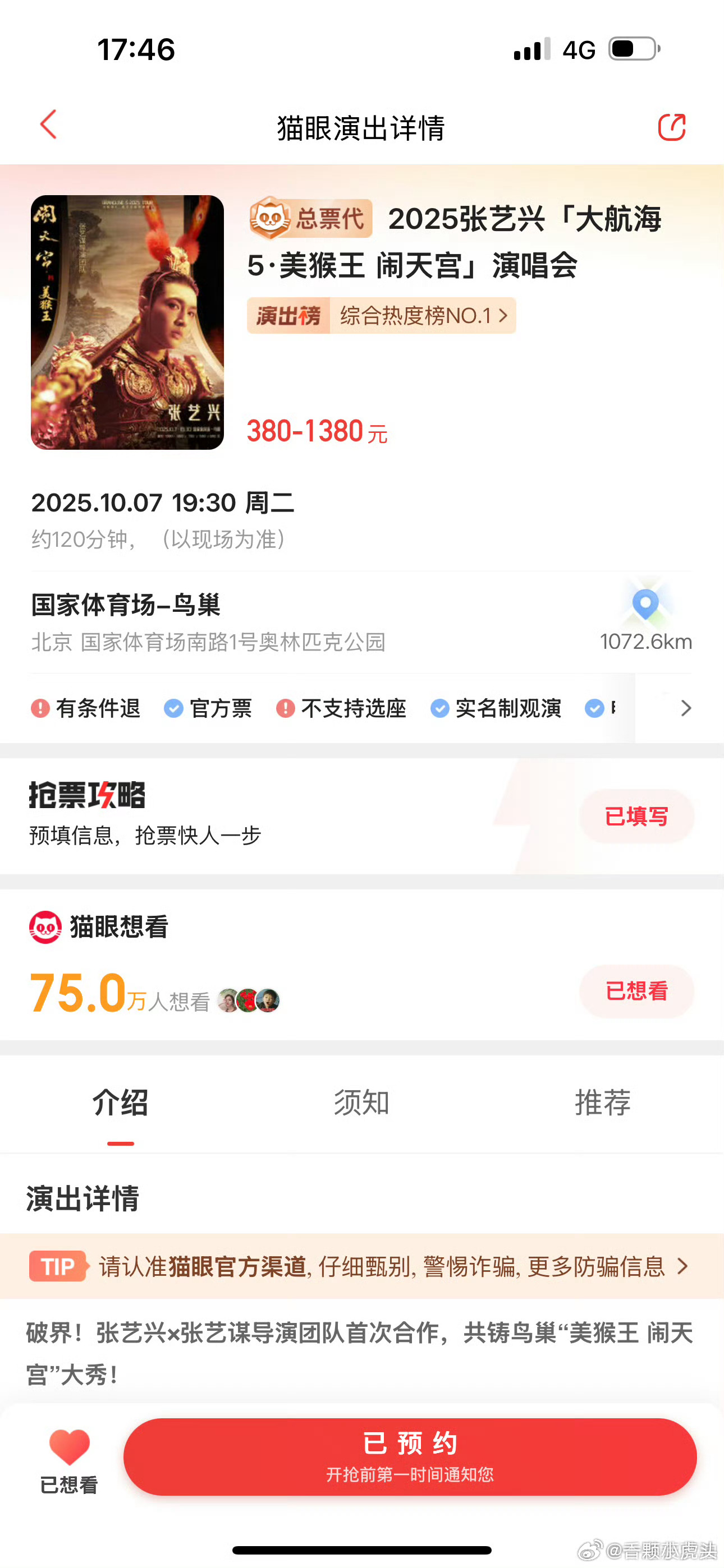 张艺兴鸟巢演唱会75万想看了！猫眼演出综合热度榜断层第一！ ​​​