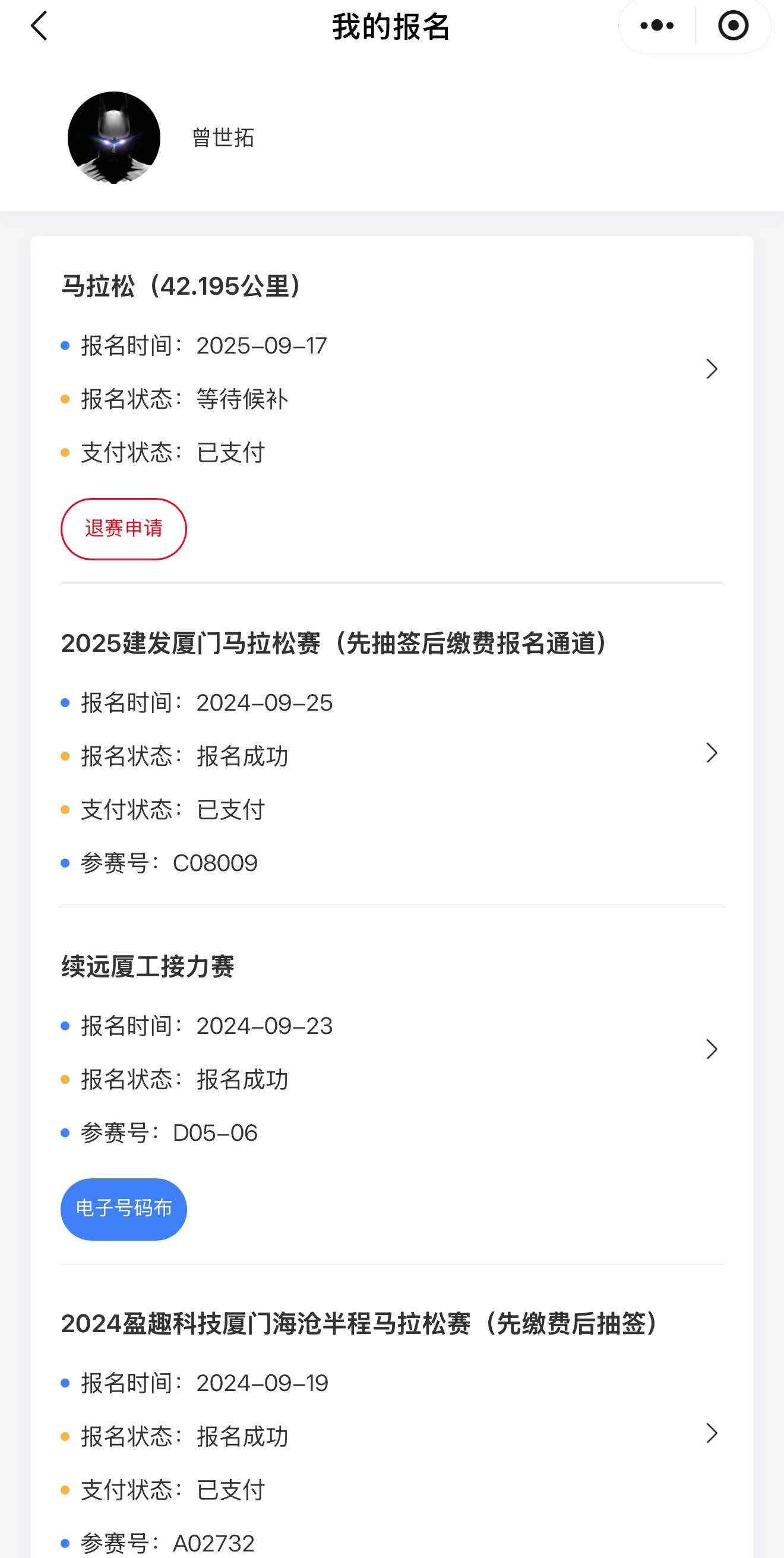 2026厦门马拉松抽签结果揭晓今年没中[泪]，希望候补还有机会  ​​​