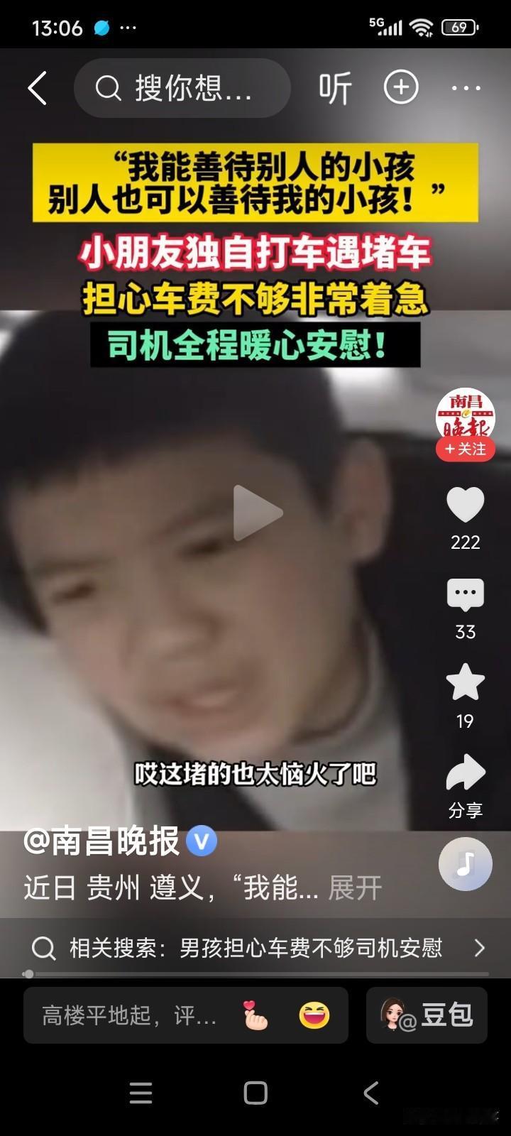 一个8岁的小男孩独自打车回家，半路上遭遇了堵车。
男孩显得坐立不安。出租车司机从