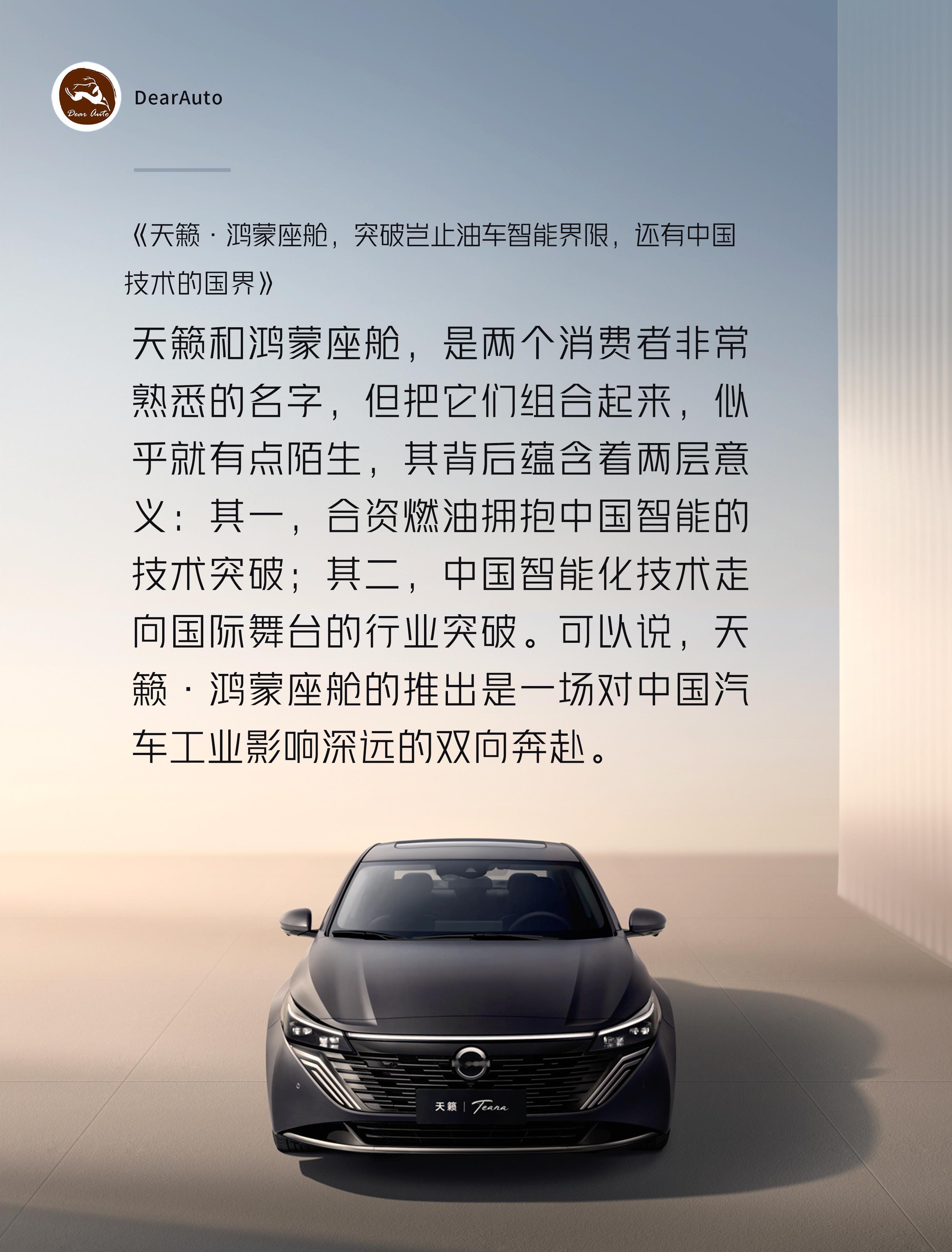 什么叫真・用户至上？天籁给了答案！ 天籁鸿蒙座舱 终结 “油车不智能”，东风日产