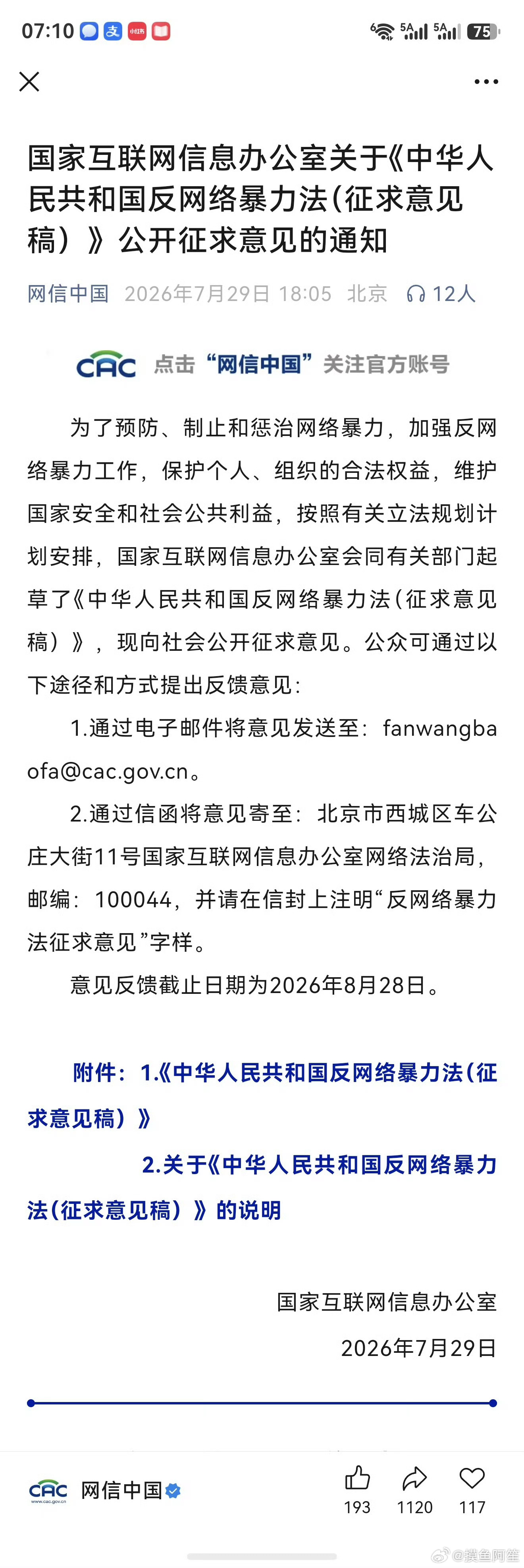 反网暴法即将出台了，超级支持啊！ 