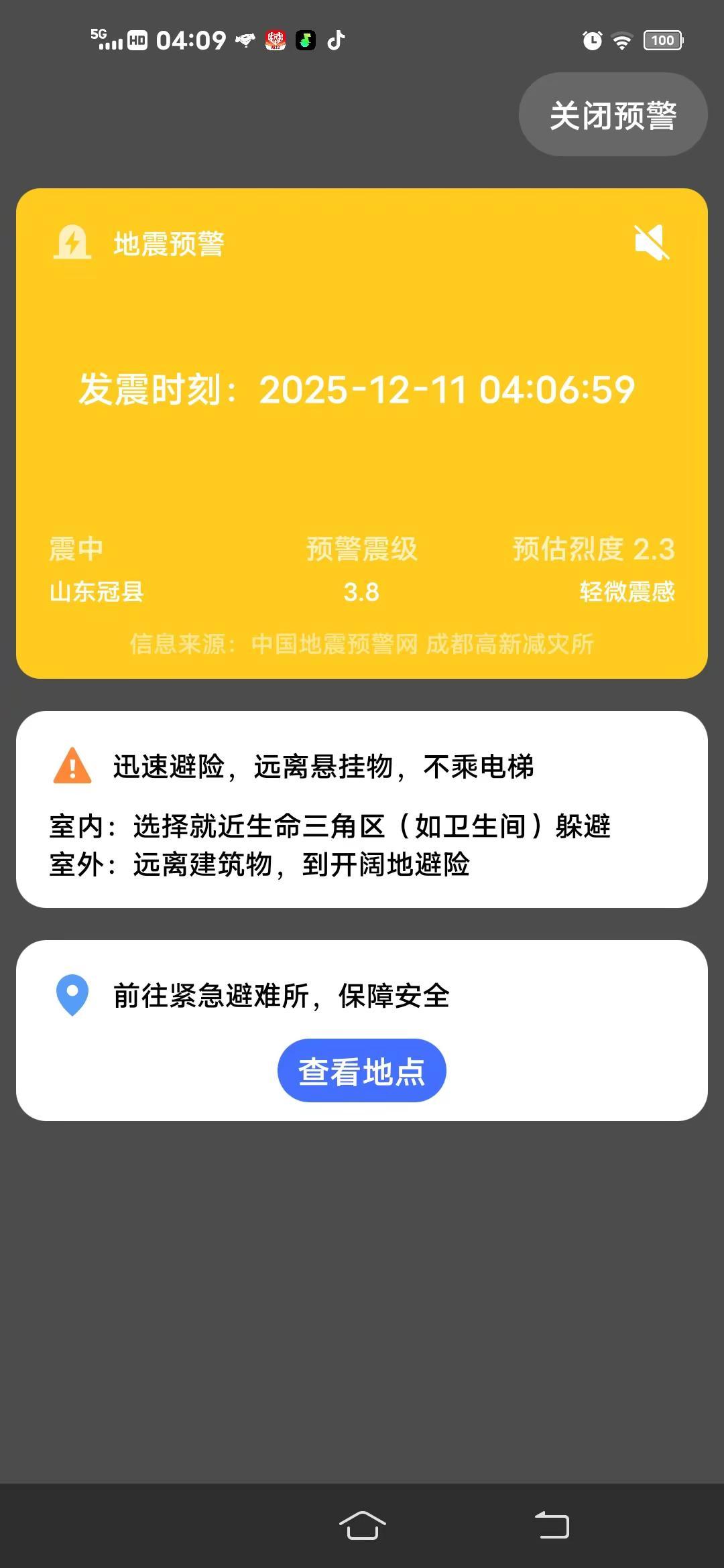 凌晨被警报声惊醒，你想到了什么
