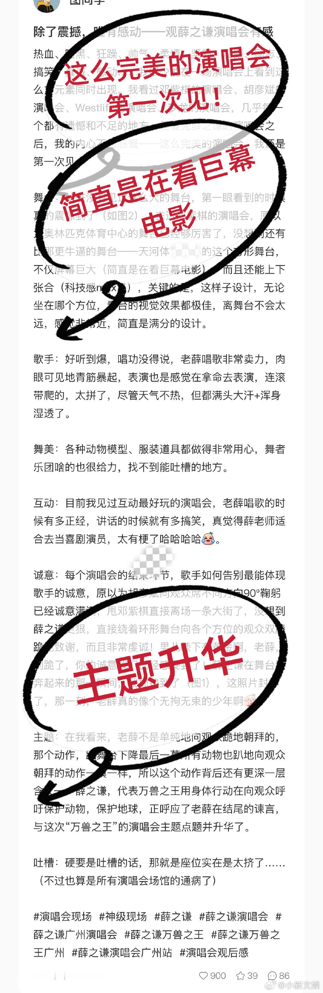 路人打卡薛之谦演唱会后薛之谦演唱会路人真实反馈 纯路人打卡薛之谦演唱会，沉浸式音