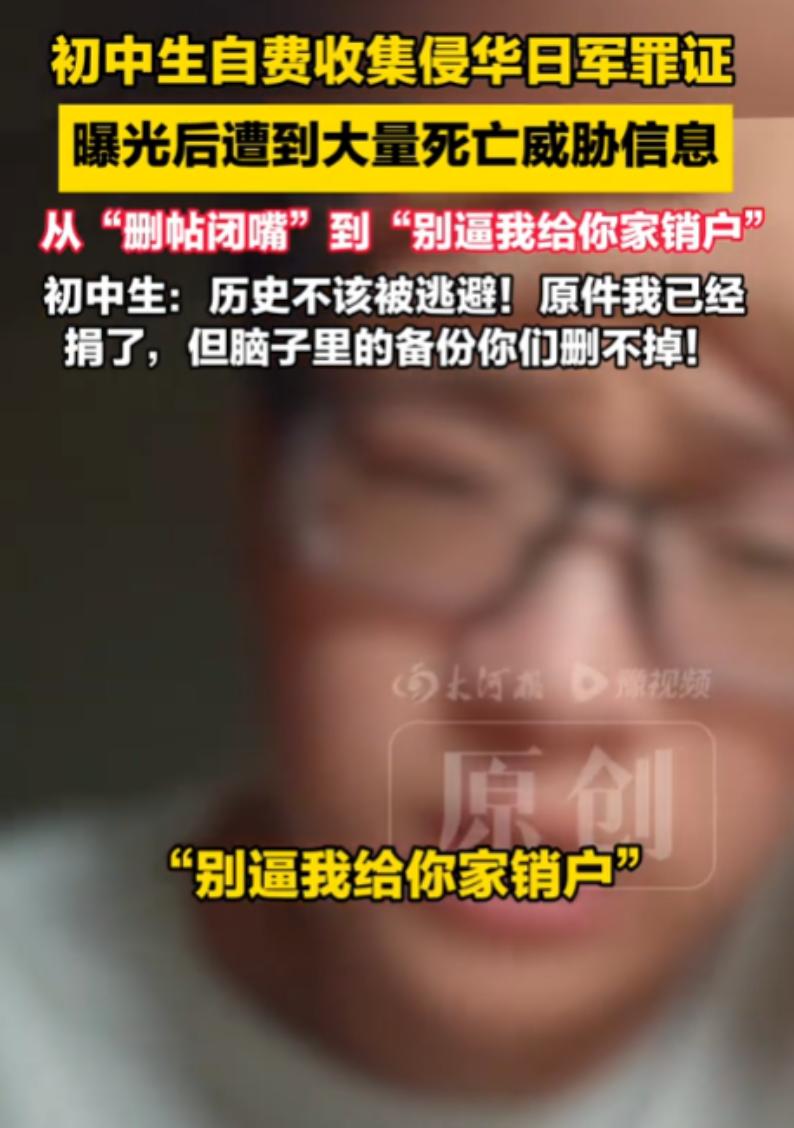 “勿忘国耻从来不是一句口号！”14岁初中生搜集侵华日军细菌战罪证收到死亡威胁，毅