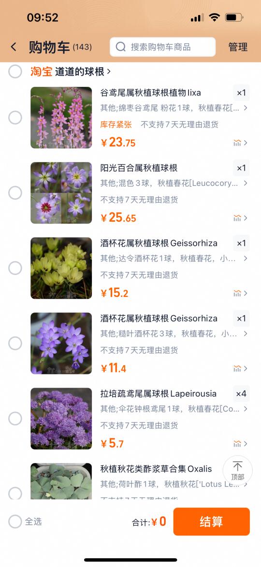 你们都买了啥