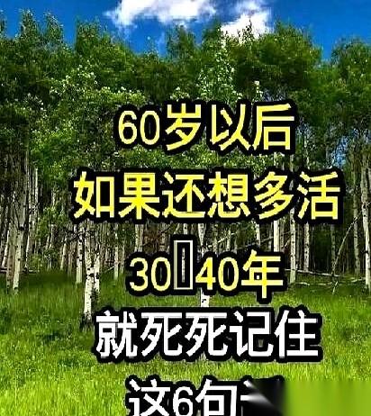 我跟你说个扎心的大实话，过了六十岁，赶紧把你那“省吃俭用给孩子留钱”的念头掐了。