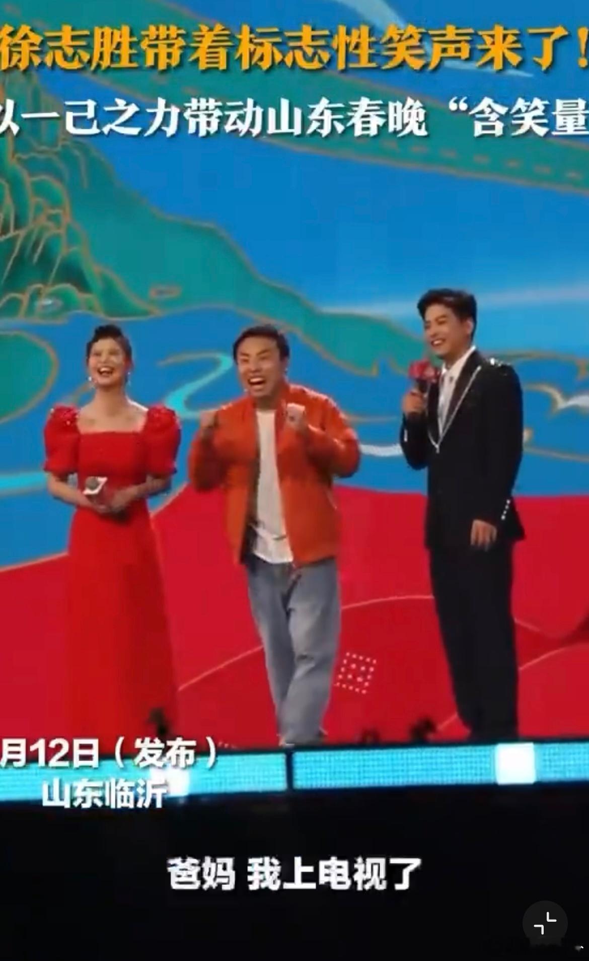 徐志胜在山东春晚连普通话都标准了  听到徐志胜这标准的普通话，我都有点感动了，看