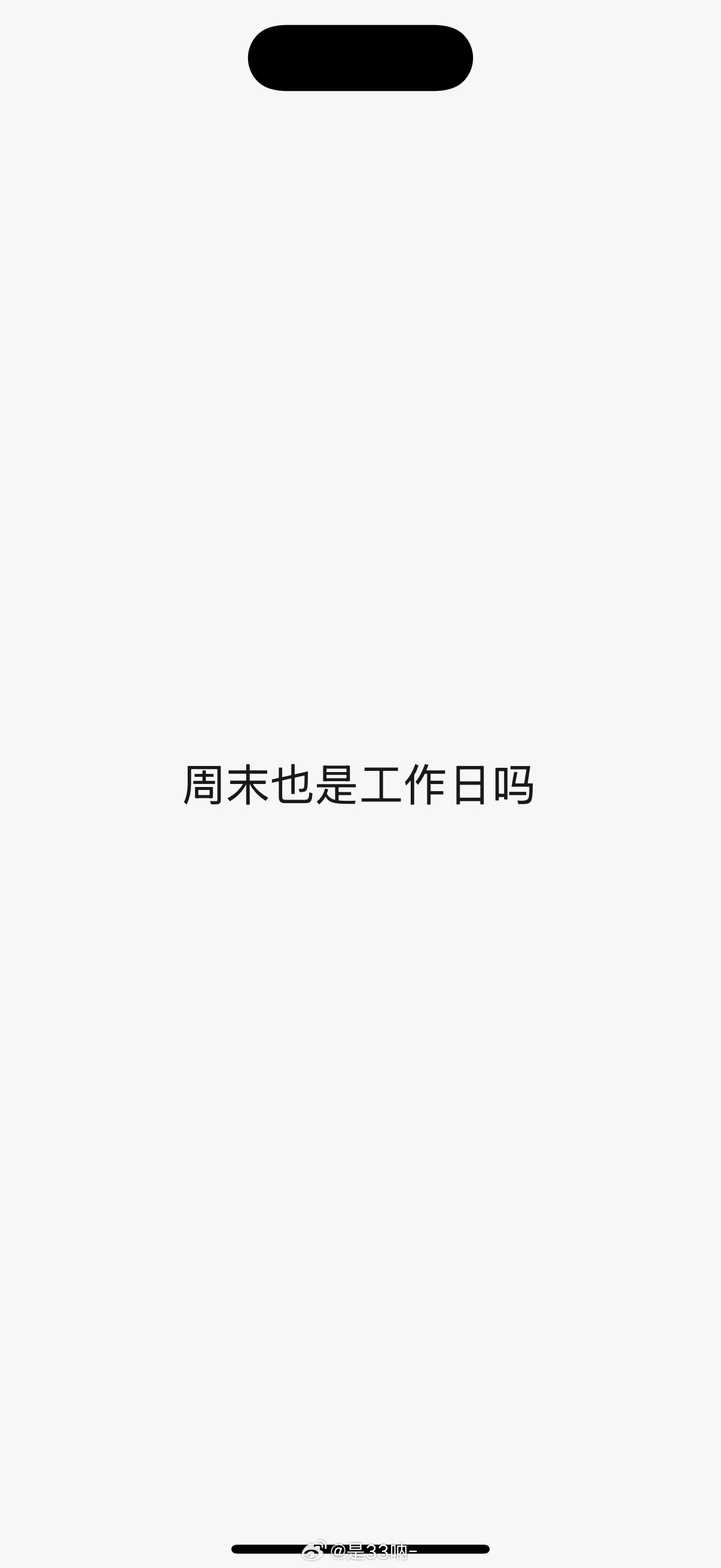好问题 