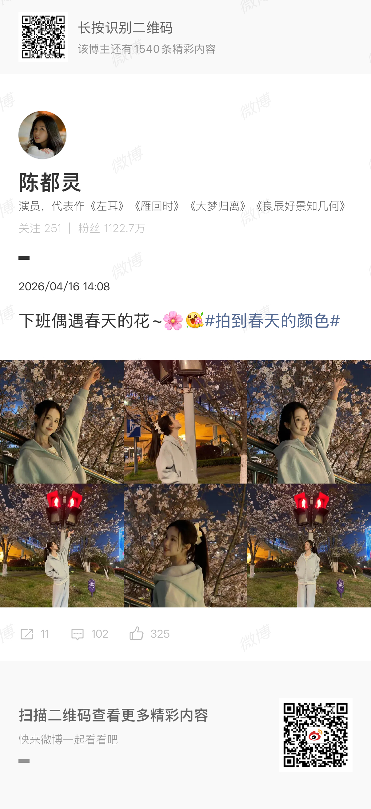 陈都灵偶遇春天的花陈都灵樱花树下陈都灵樱花树下，偶遇春天的花，哇哦 