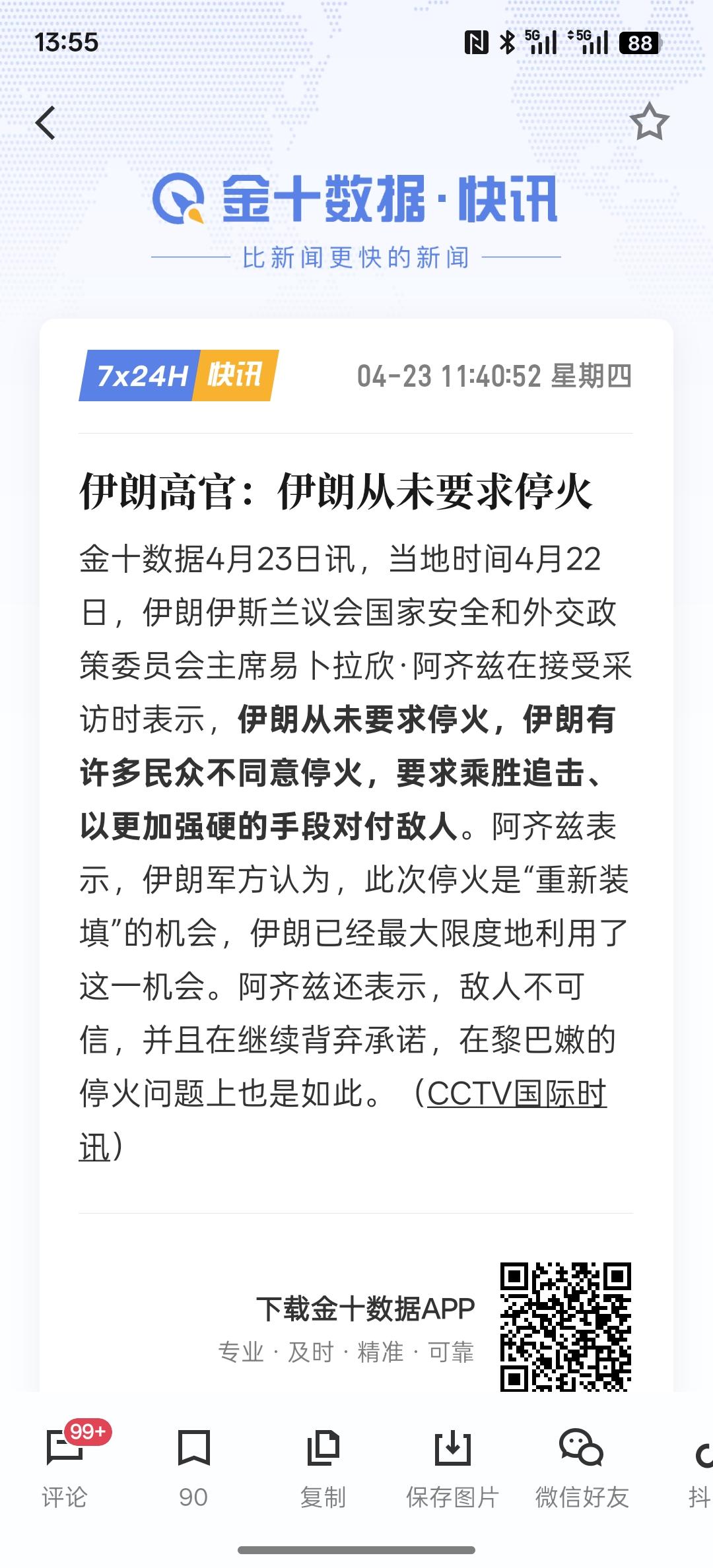 伊朗高官：伊朗从未要求停火，伊朗何来的底气，难道伊朗已经拥有弹道洲际导弹或者核武