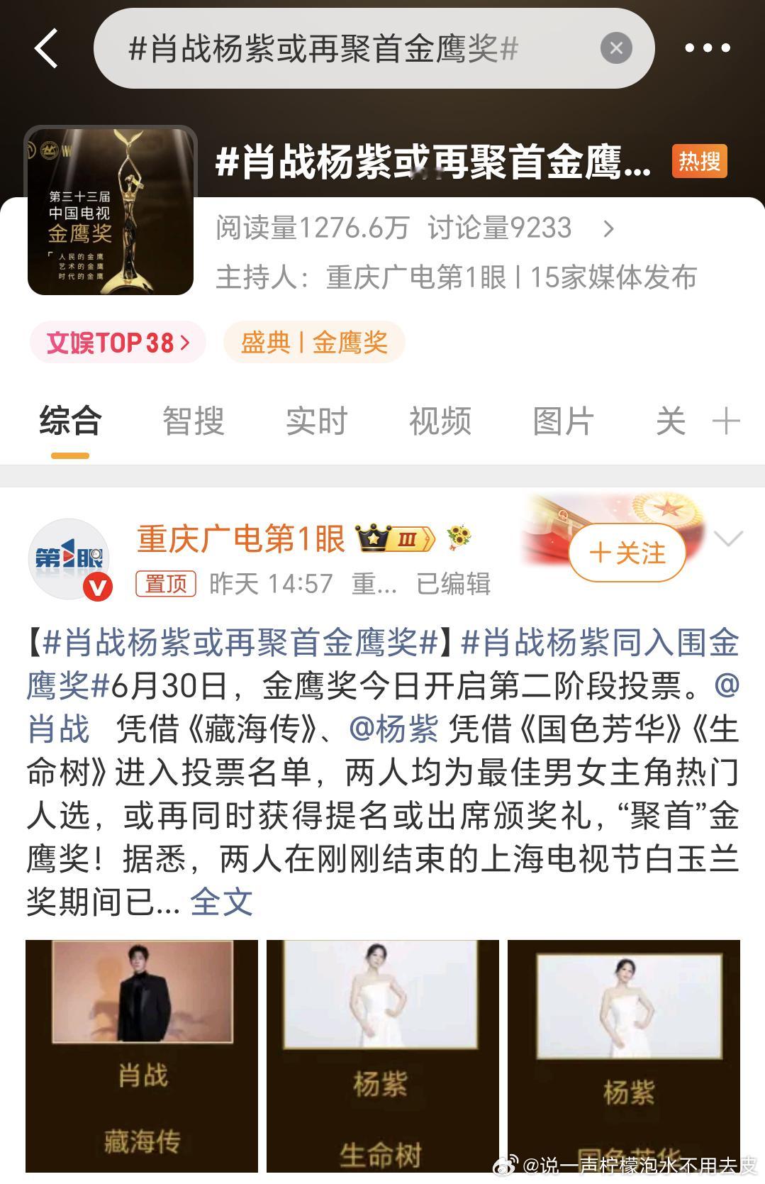 肖战杨紫或再聚首金鹰奖这个金鹰奖是没有别人去了吗？还是这个皮下也是肖兔崽子？在玉