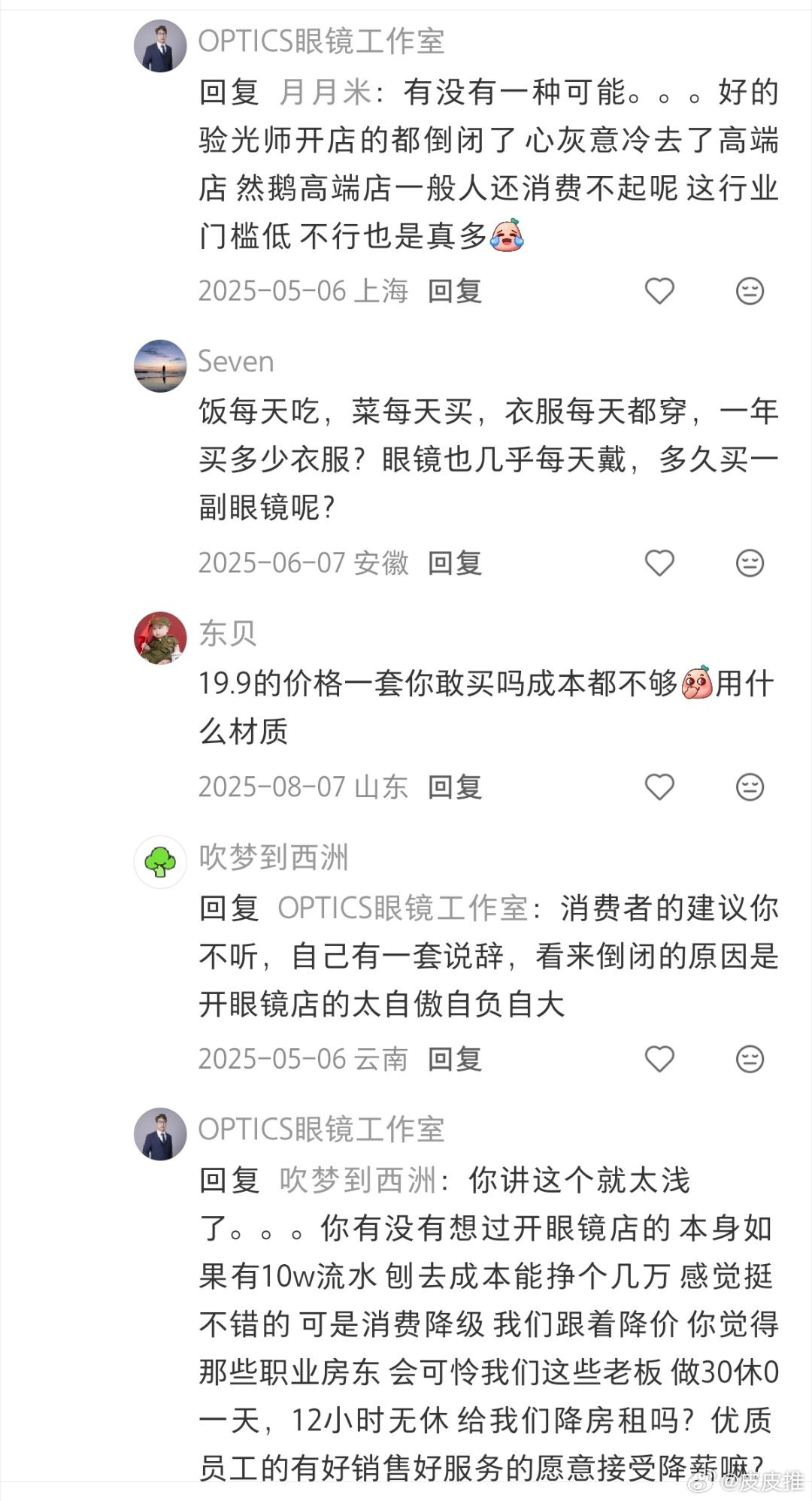 315调查眼镜到底有多暴利眼镜行业这么暴利，为什么还有很多眼镜店开不下去了呢？科