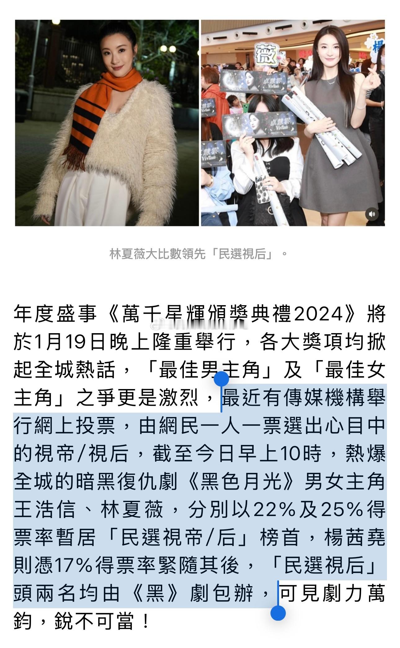 《万千星辉颁奖典礼2024》最佳男主角 及 最佳女主角竞争激烈，《黑色月光》男女