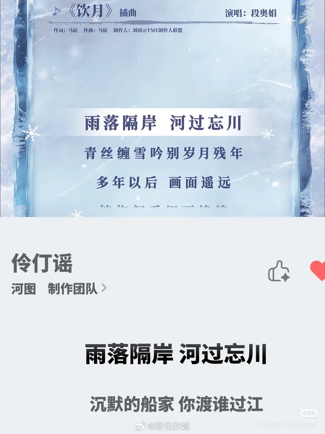 冰湖重生ost短短一段抄了三首歌是不是直接拿AI融出来的词 