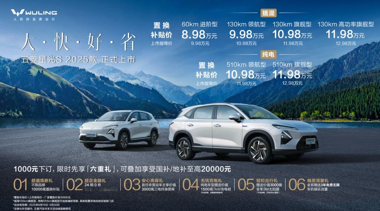 五菱星光S 2025款上市，年度改款堪比换代？
 
8月15日，五菱星光S 20