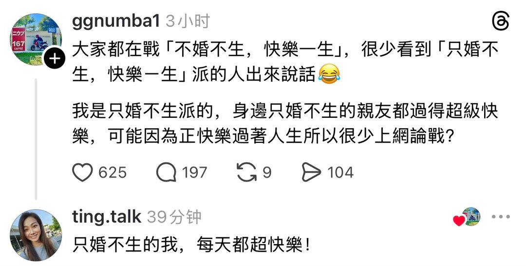 邵庭说：只婚不生的我，每天都超快樂！ 