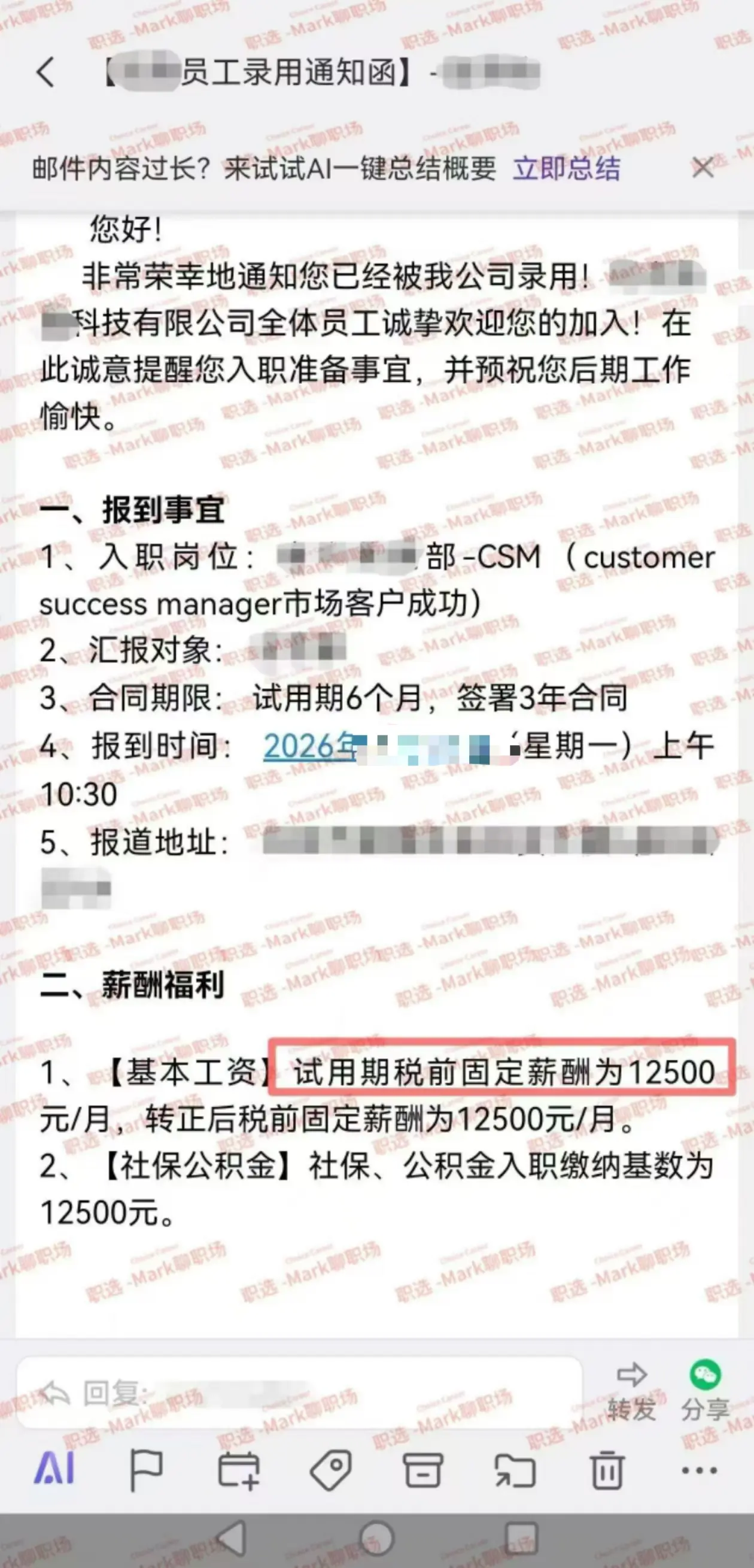 恭喜拿下客户成功岗12500offer.