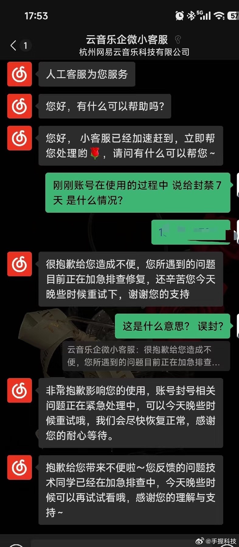 网易云封号客服回应正在加紧排查修复，可能是系统出了问题，误封号…这不补偿几个月会