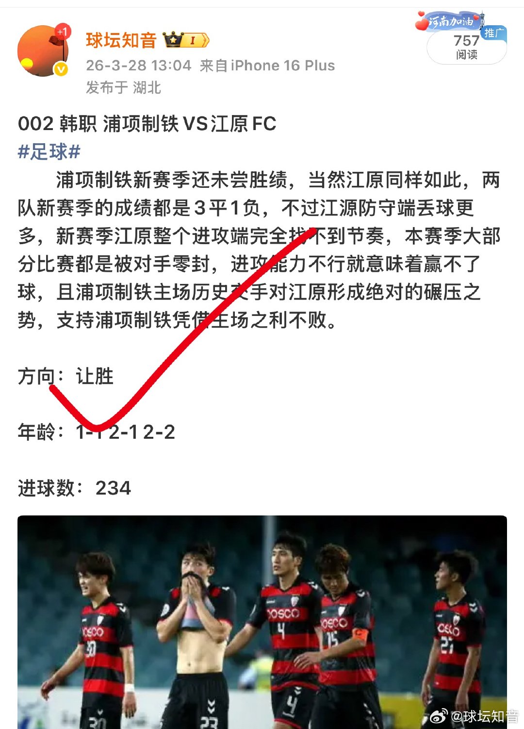 昨日韩职公推精准拿捏！方向正路，思路清晰。拒绝盲目跟风，只靠专业逻辑说话足球