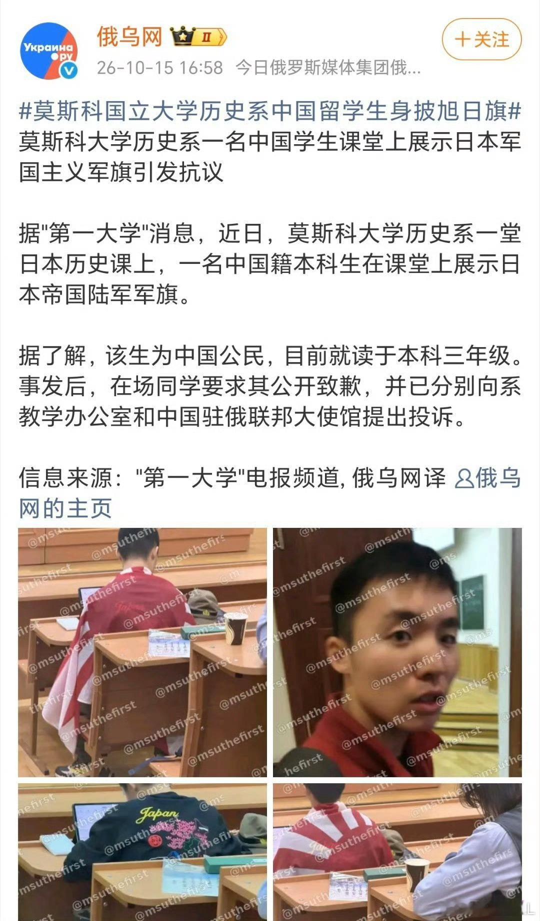 校方通报中国留学生课上披旭日旗看得好气！！！这人居然还是南京的！！！搞笑的是他还