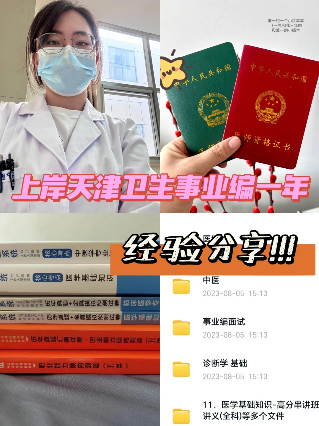 关于报考医 疗事业编的一些问答🙋‍♀️