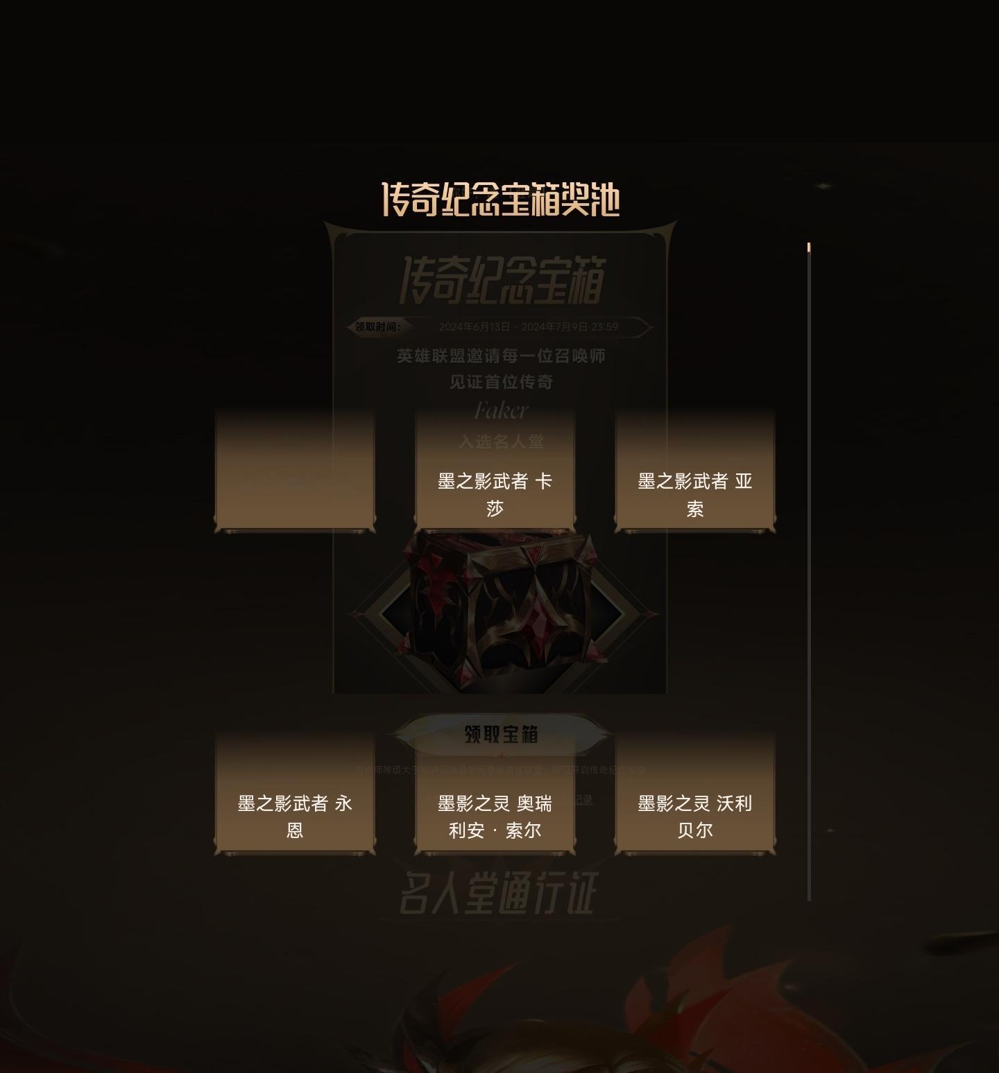 白嫖皮肤活动，奖池截止到墨之影： ​​​