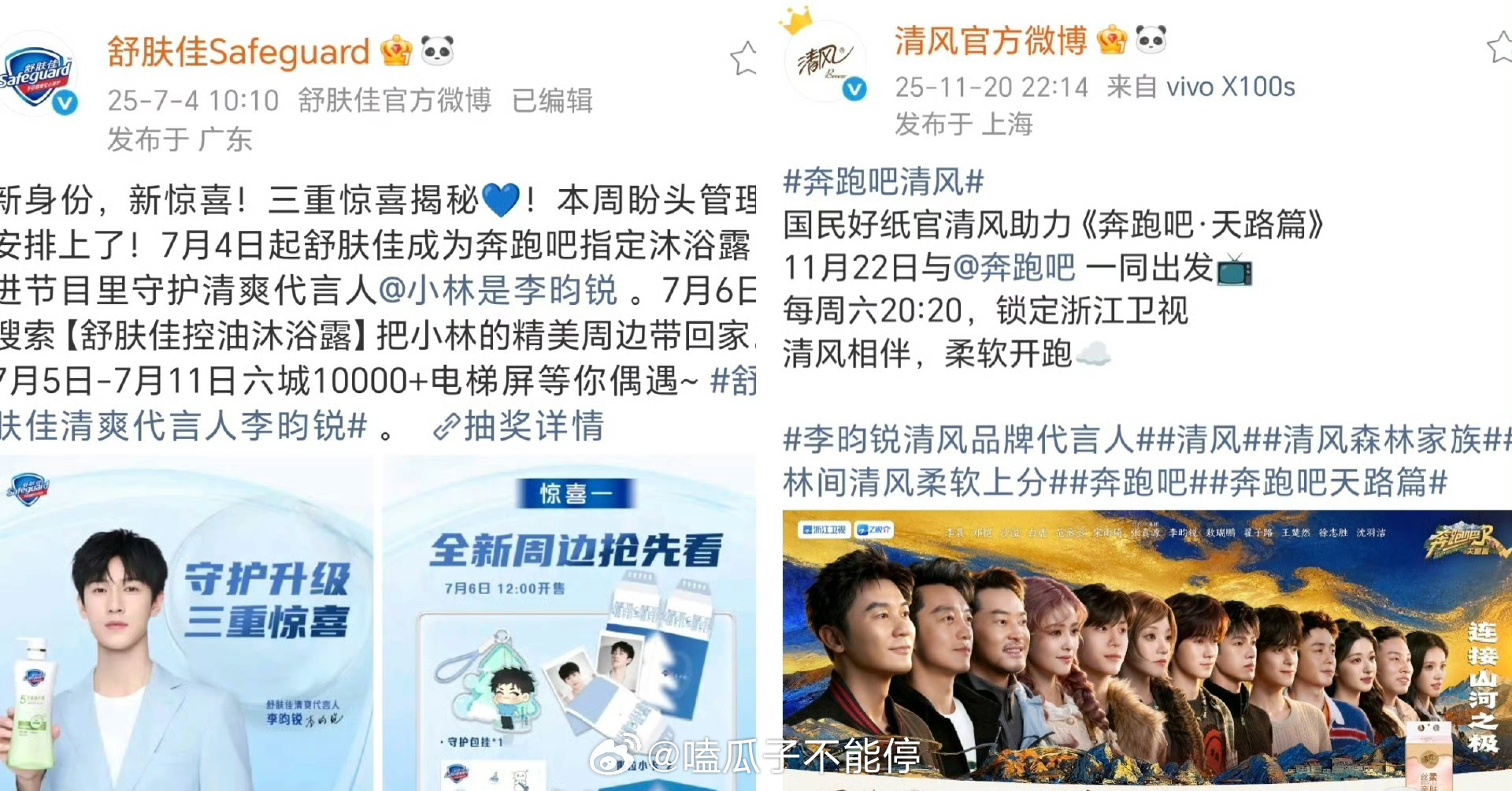 李昀锐非跑男常驻自带招商，连续两季自带广👍🏻 