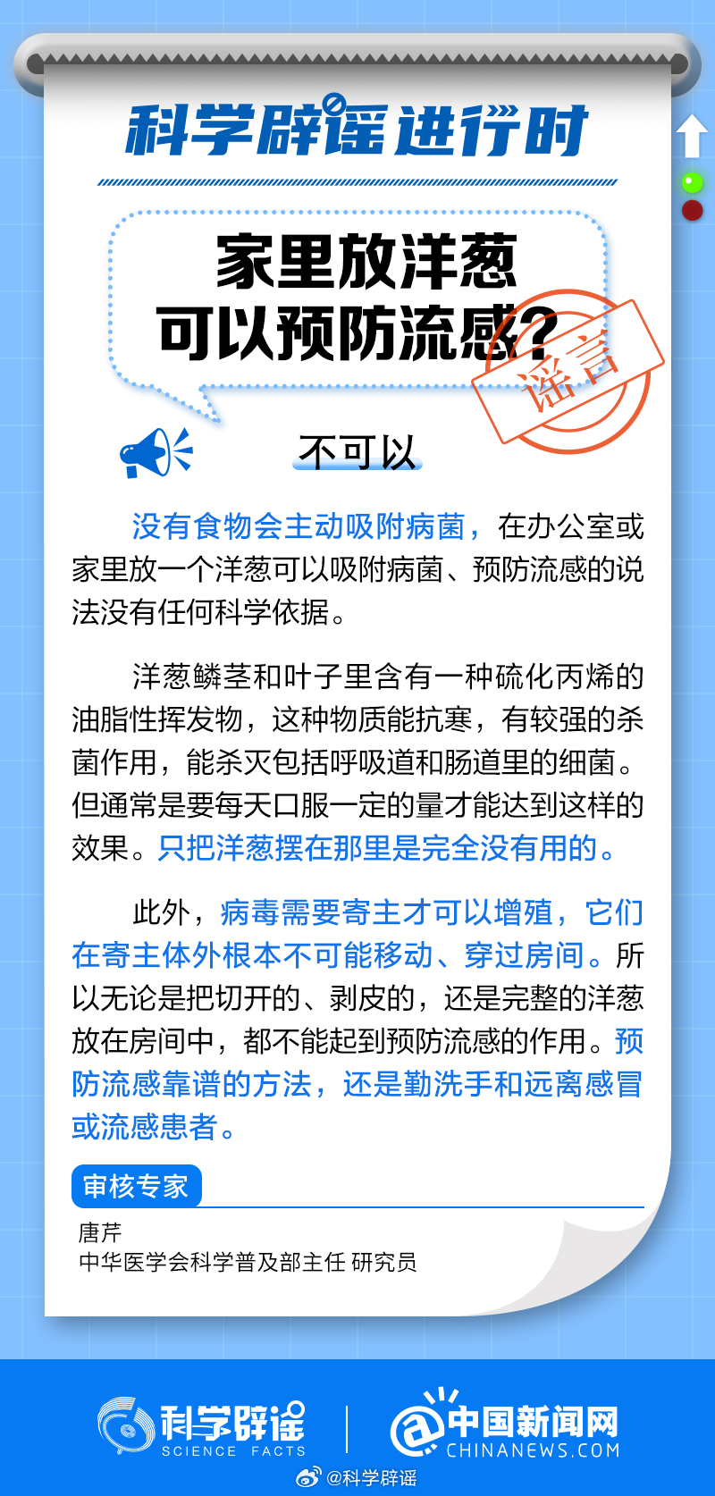 【#家里放洋葱不能预防流感#】#中新真探#家里放洋葱可以预防流感？洋葱鳞茎和叶子