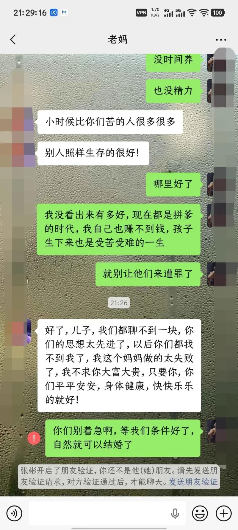 网友的妈和他谈到结婚生子的话题，气得被他妈删除了微信！