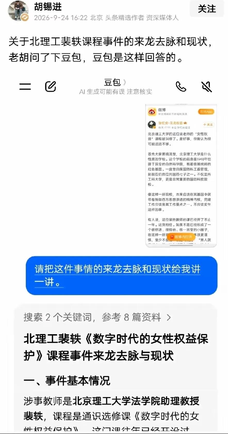看老胡最近的微头条，确实有意思。以前看他发东西，总觉得他那是走钢丝，左边拉一把、
