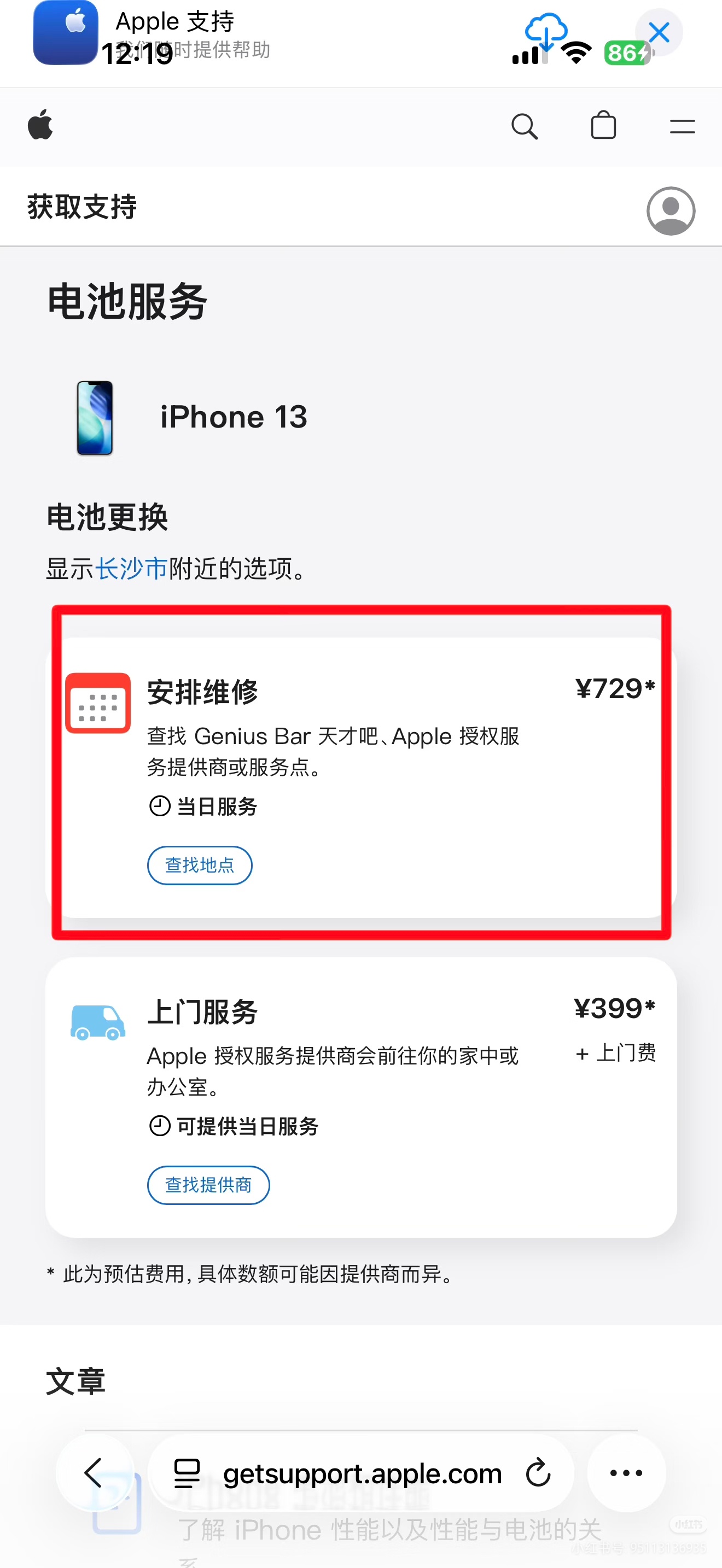 苹果回应iPhone13换电池约不上原价729，现价399元，果真iPhone1