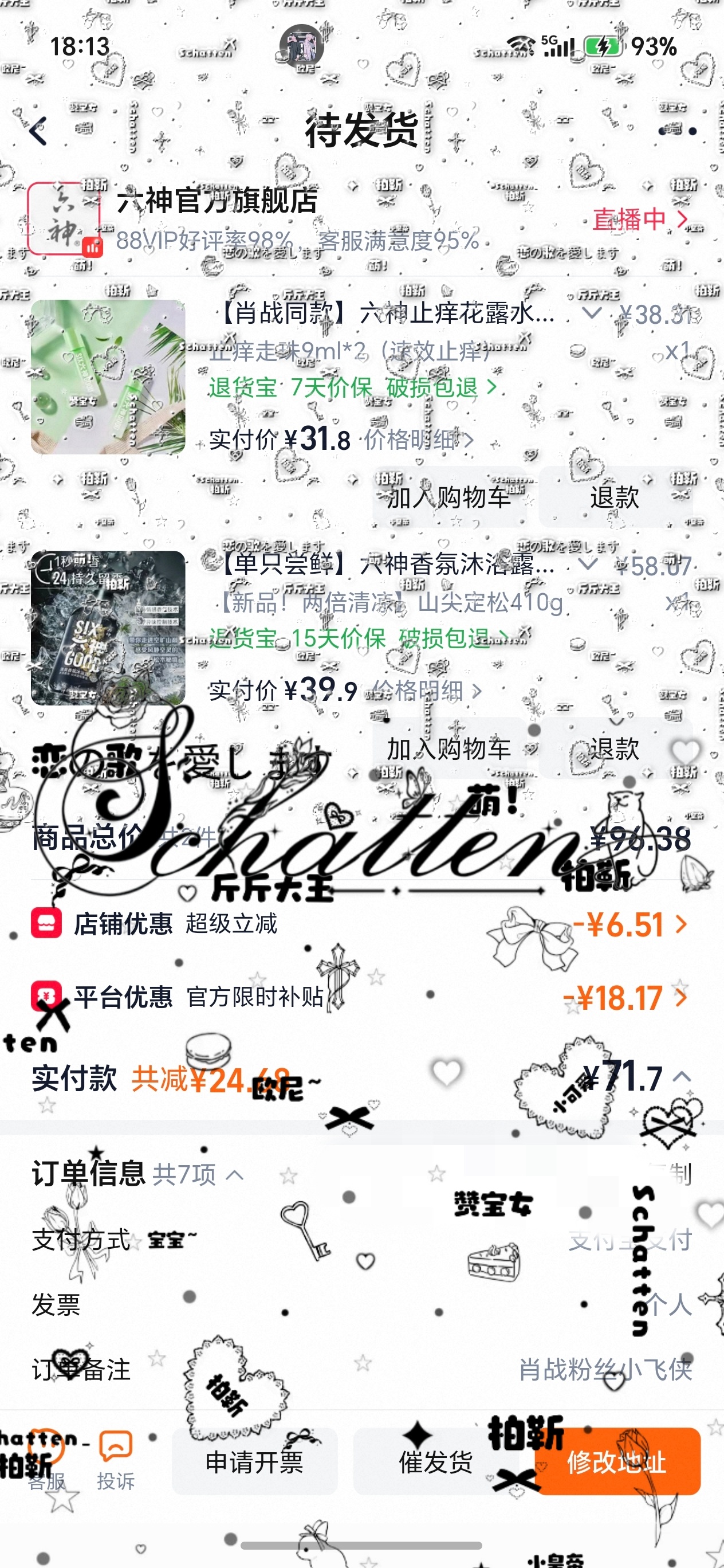 肖战 肖战六神全球品牌代言人