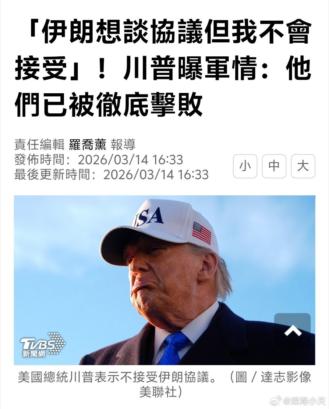 特朗普称伊朗想谈判但他不接受特朗普在他的社群平台「真实社群」发文写道：「假新闻媒