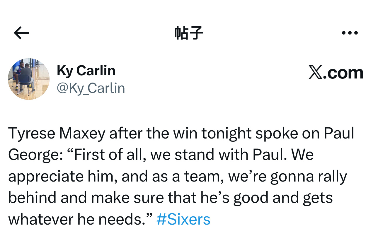 泰雷斯·马克西今日赛后接受采访时，谈及队友保罗·乔治被禁赛——“首先，我们与乔治