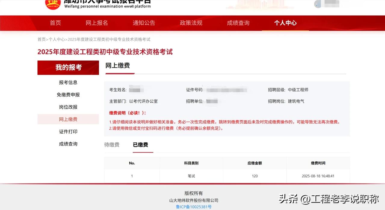 中级职称报名终于成功啦！满心喜悦，恭喜工程兄弟们！中级职称 中级工程师评定 一级