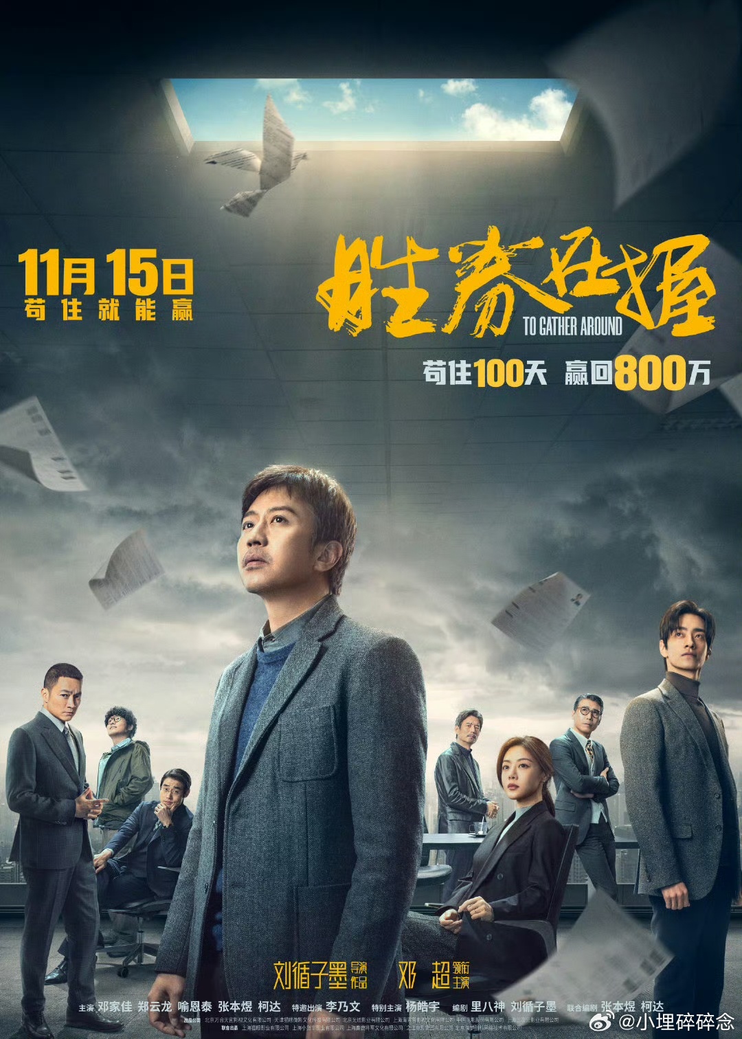 #邓超反向画大饼# #邓超新片是strong哥#  白胜就是所有打工人的榜样吧，