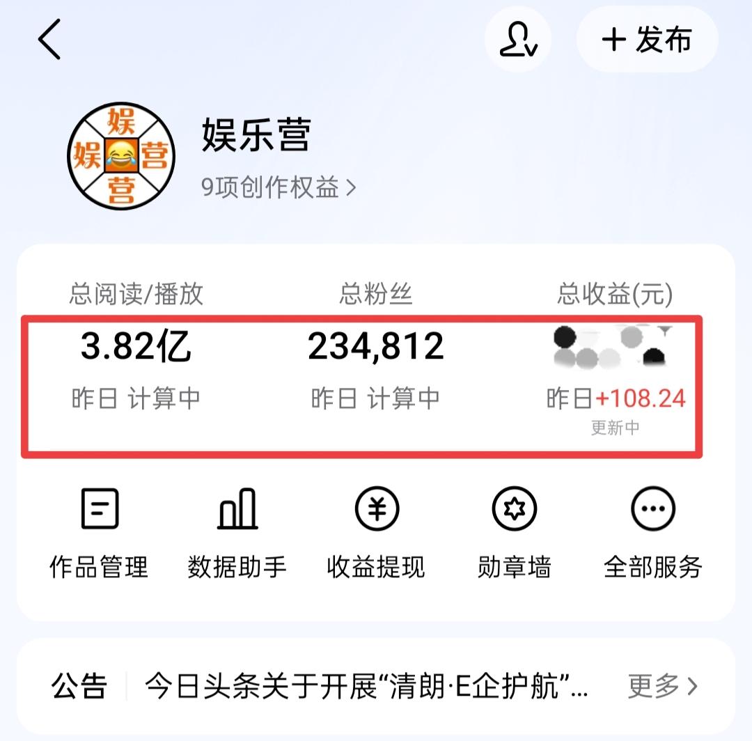喔噢！今天头条获利108元，实在有些惊喜。虽然昨天的数据还没出来，但我自己清楚知