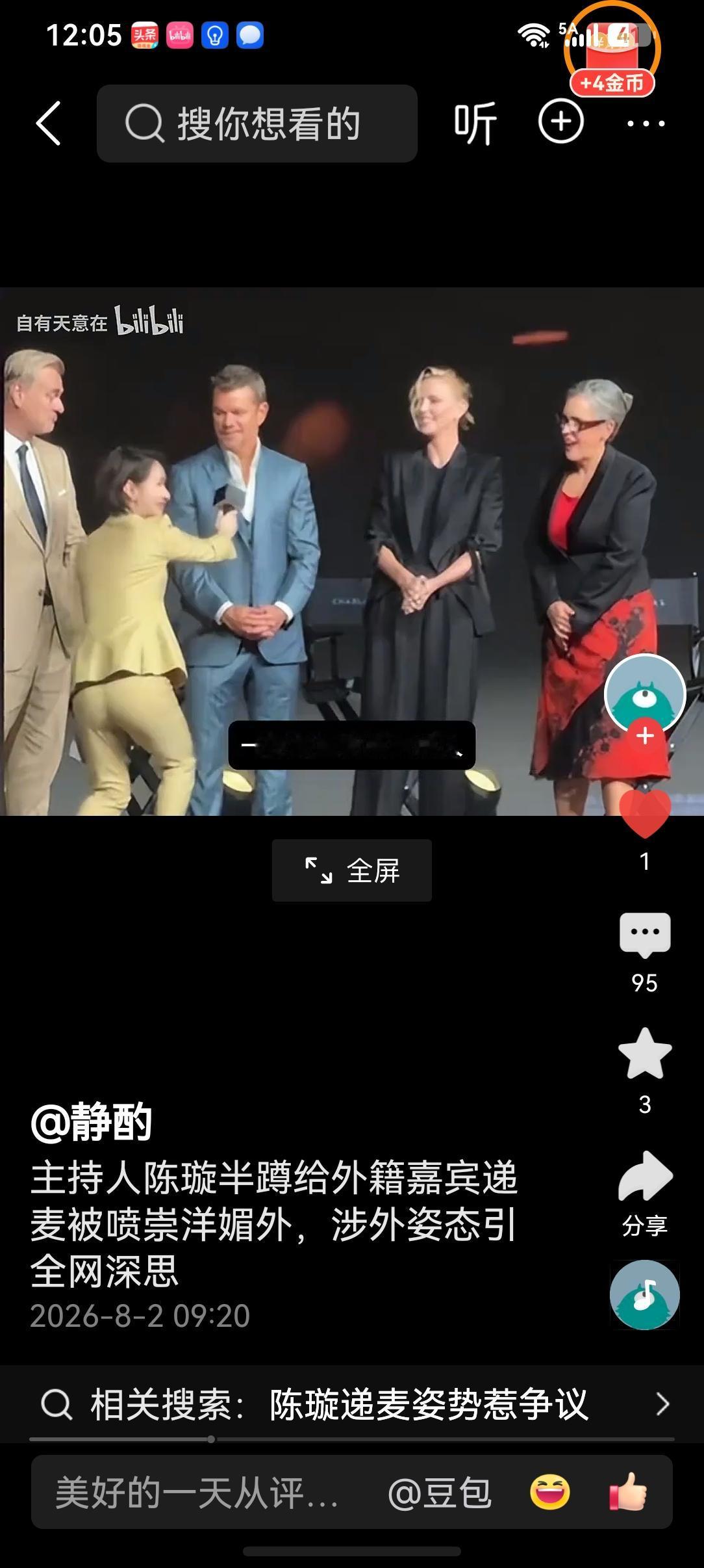 这样弯腰屈膝采访外国人，是对老外的尊重，还是自我矮化？

7月30日，导演克里斯