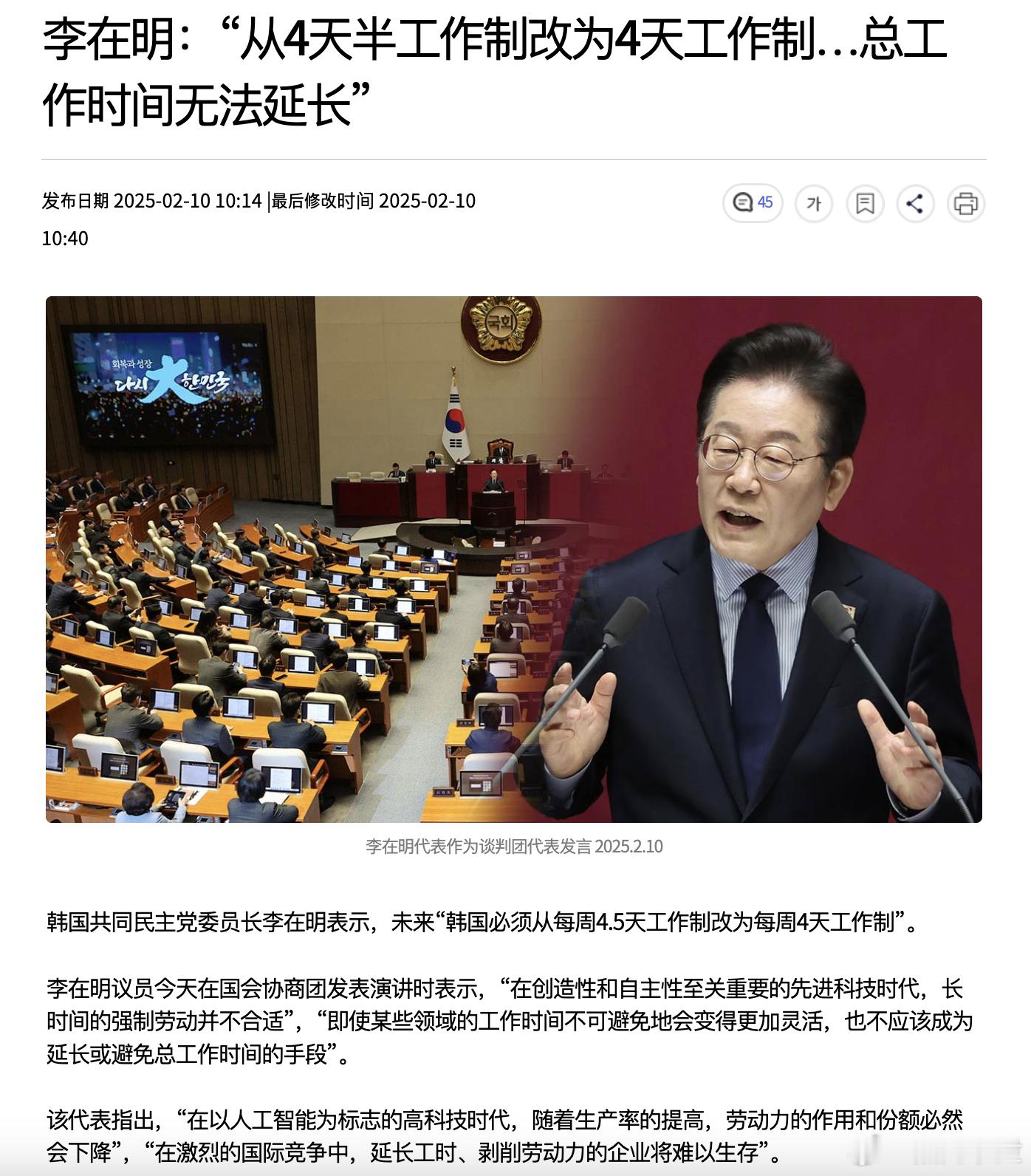 李在明称为了迈向尖端技术型社会，韩国必须缩短工时，改为每周4天工作制。 