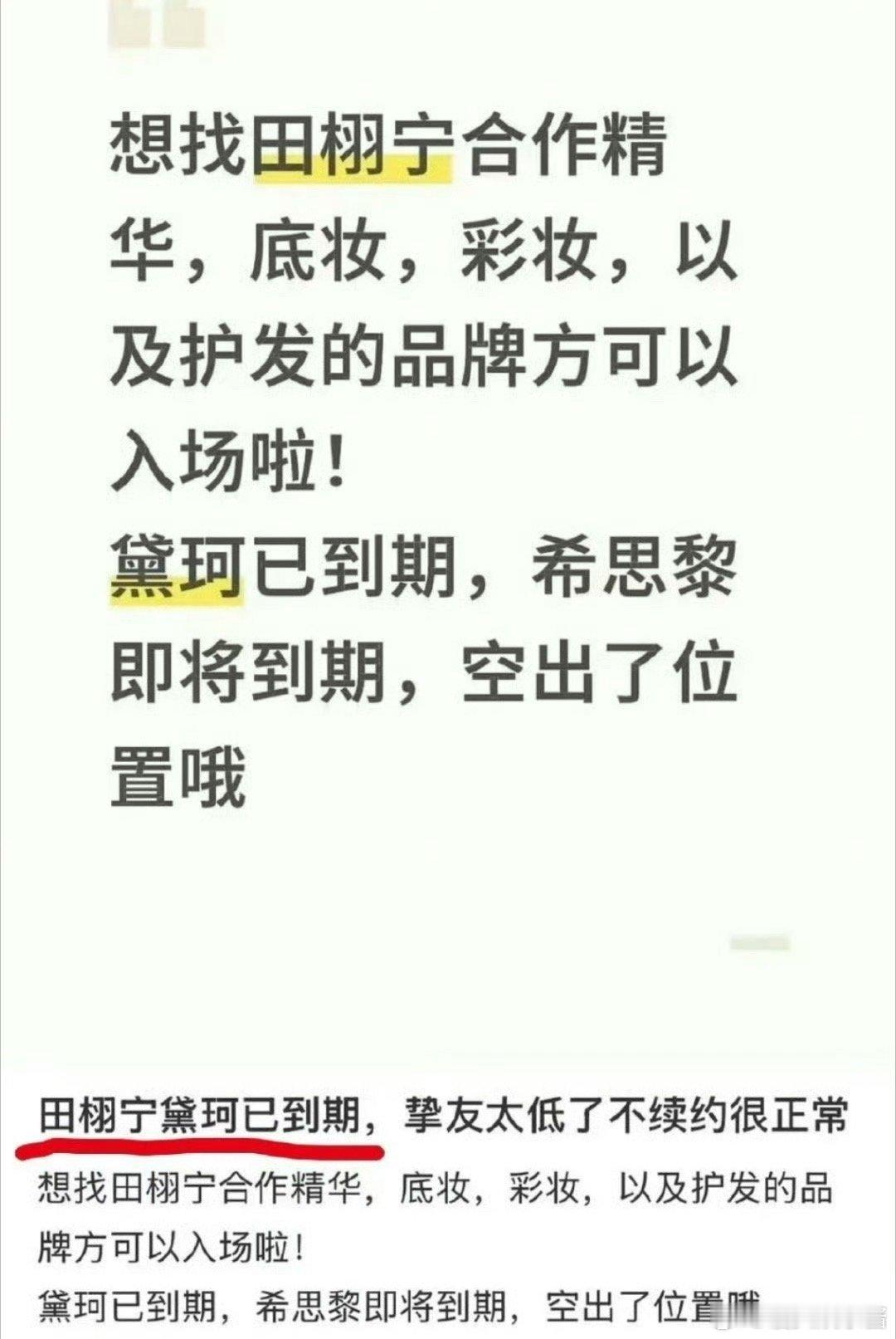 田栩宁黛珂代言到期，时间这么短吗 