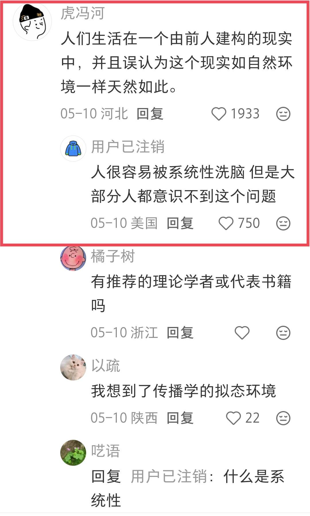 那些震撼到我的社会学观点 ​​​