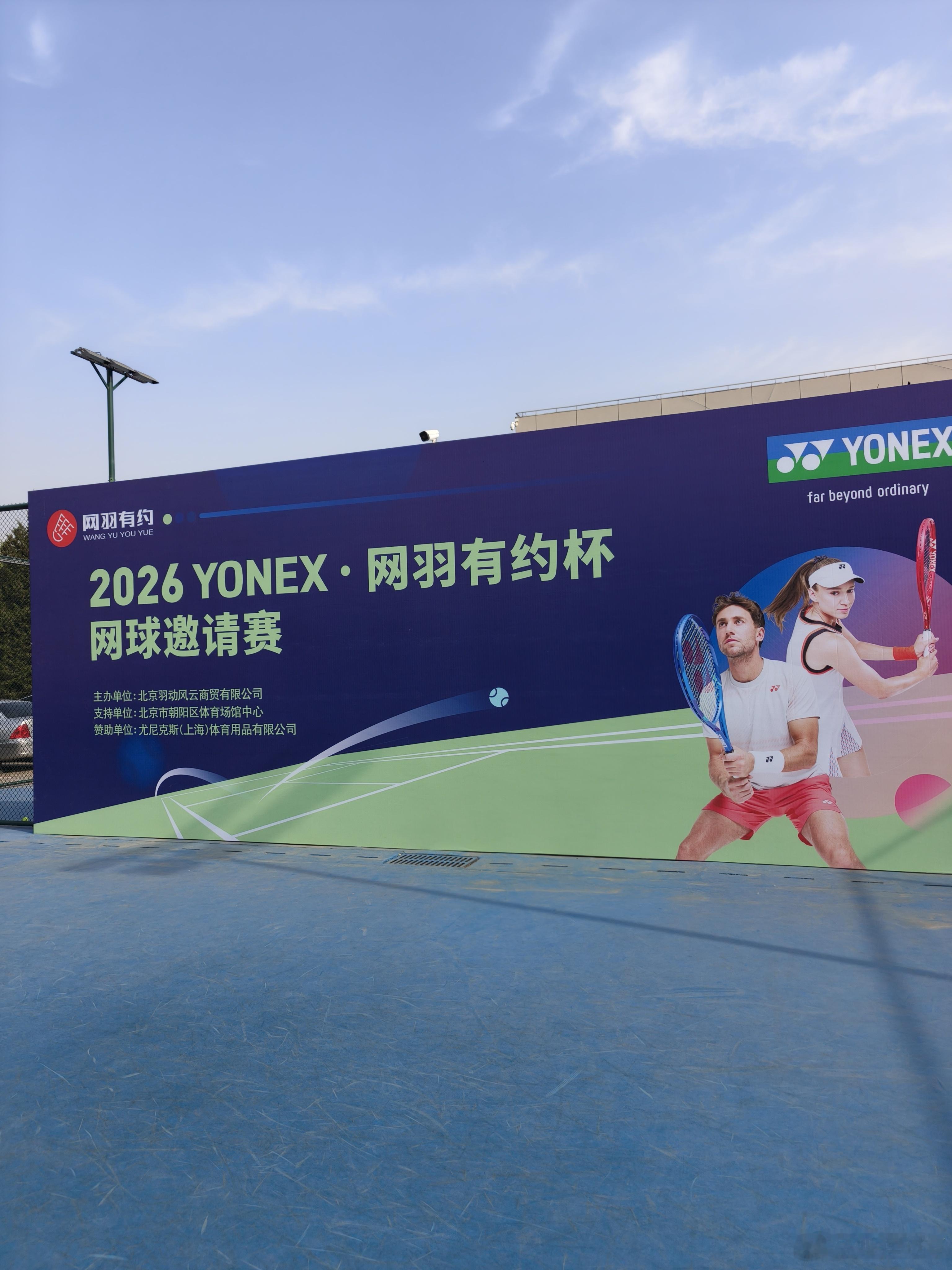 昨天说了今天一日双赛，除了下午的天天月赛外，还有上午的2026YONEX·网羽有