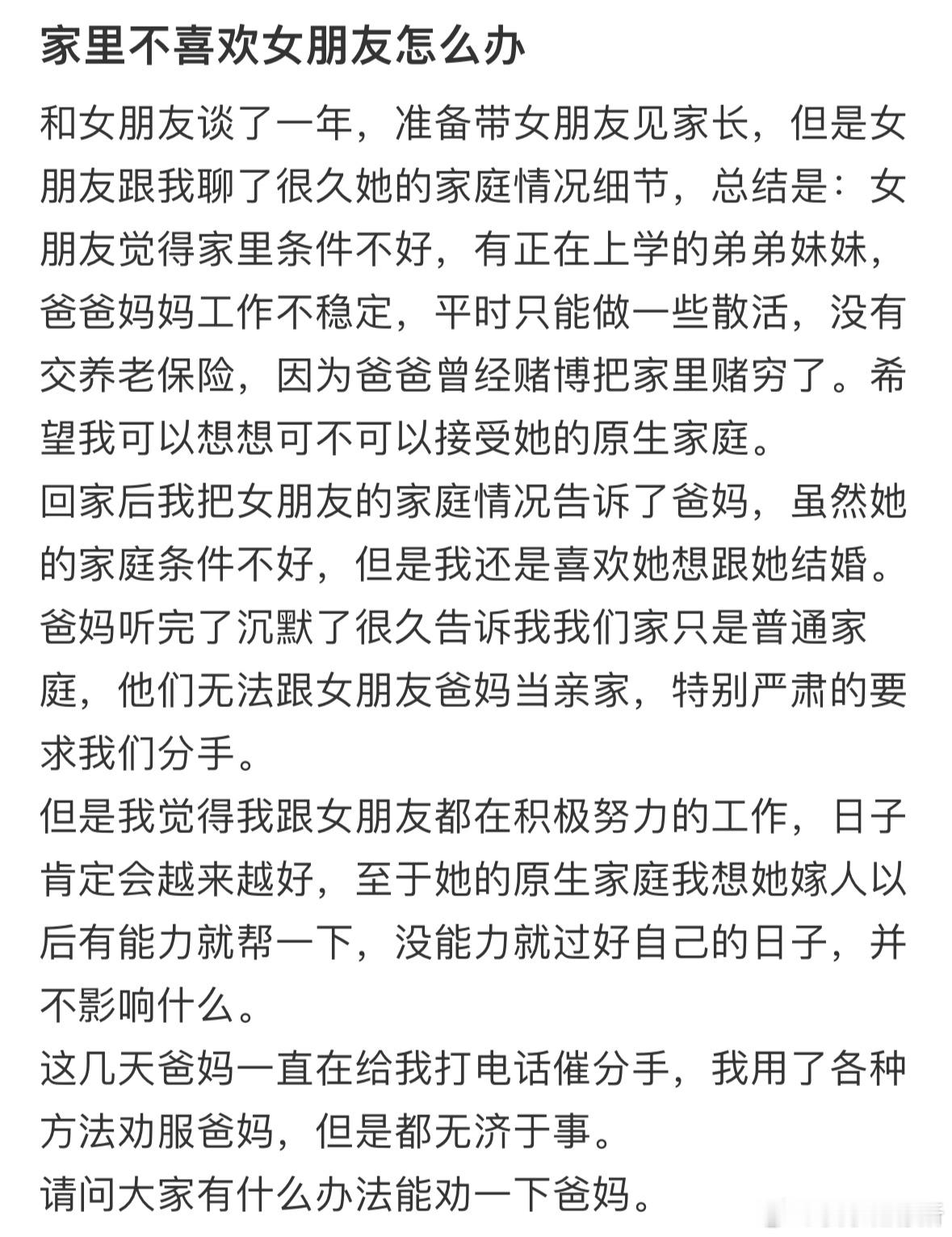 家里不喜欢女朋友怎么办❓ ​​​