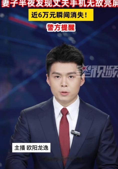 湖北，一对夫妻深夜在家熟睡，妻子无意间发现丈夫的手机屏幕无故亮起，随手查看后瞬间