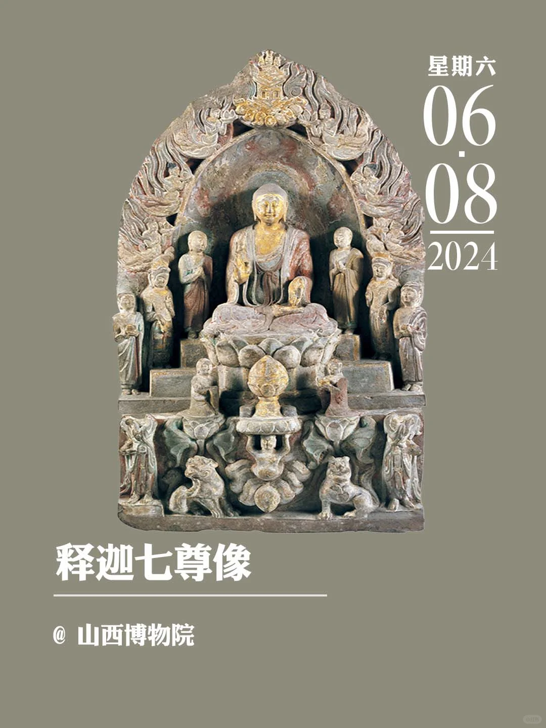 文物会说话丨释迦七尊像