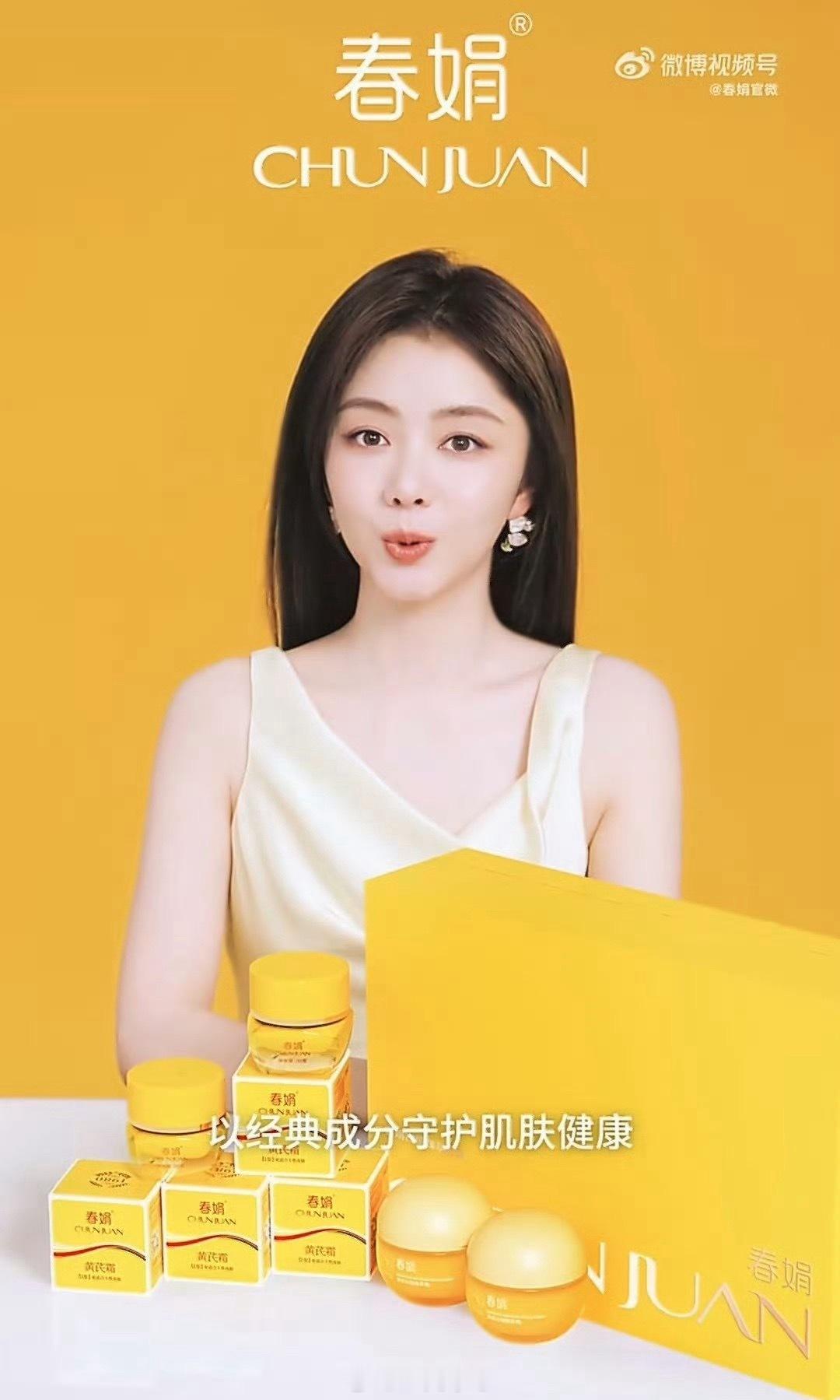 春娟谭松韵一起好气色修护焕亮臻双效  看到春娟官宣谭松韵代言的时候，我第一反应就