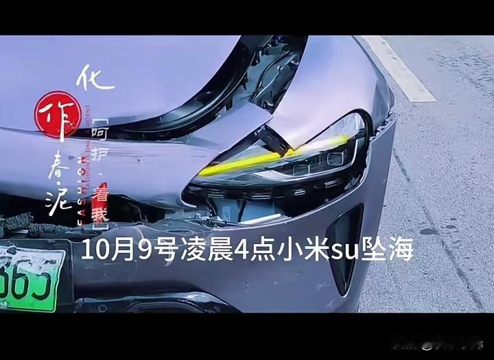 10月9号凌晨4点，福建平潭澳前码头发生了揪心一幕，一辆小米SU7冲破护栏坠海，